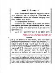 shri durga kavach in marathi pdf